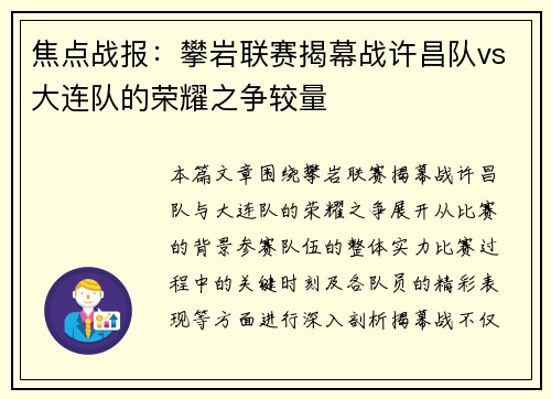焦点战报：攀岩联赛揭幕战许昌队vs大连队的荣耀之争较量