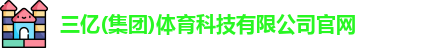 三亿体育